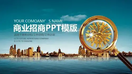 商业房地产商场项目推介招商招租PPT模版