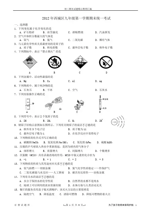 2012年北京市西城区初三化学第一学期期末试题及答案