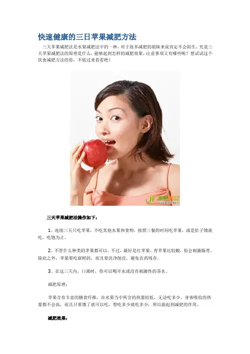 快速健康的三日苹果减肥方法