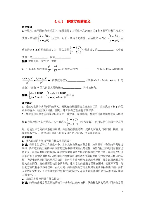 高中数学44参数方程441参数方程的意义知识导航学案苏教版4-4!