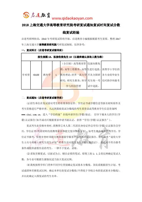 2018上海交通大学高等教育研究院考研复试通知复试时间复试分数线复试经验
