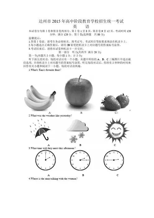 2015年四川达州中考英语试题及答案
