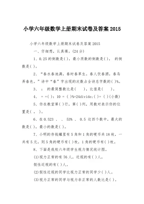 小学六年级数学上册期末试卷及答案2015