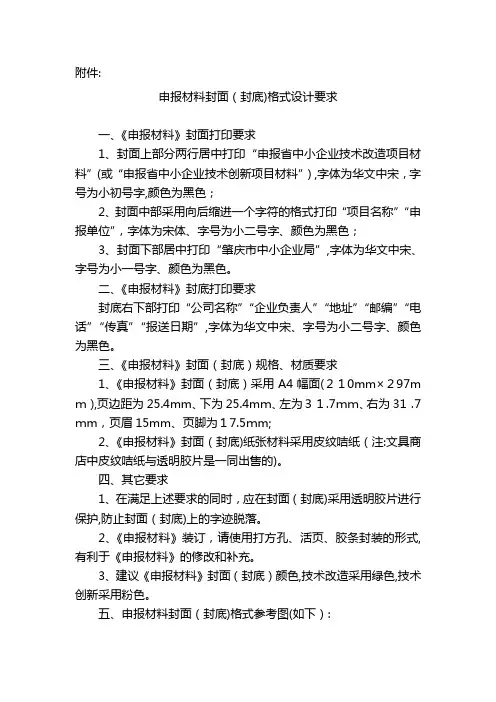 申报材料封面格式