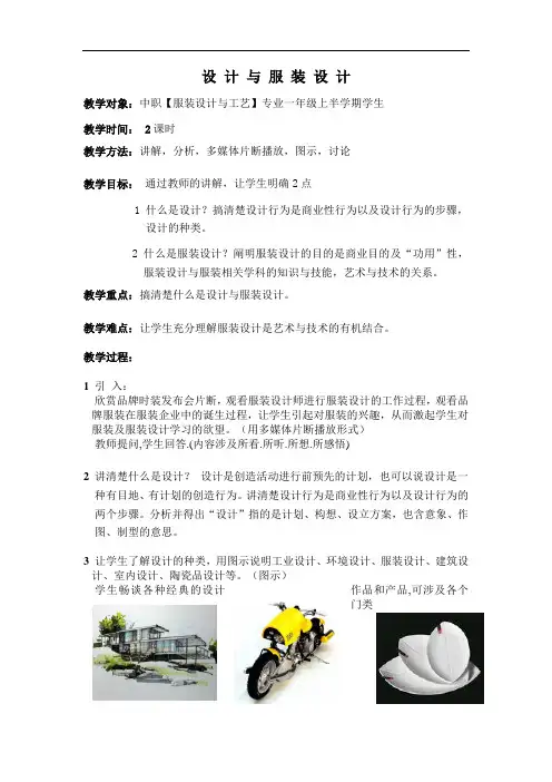 设计与服装设计