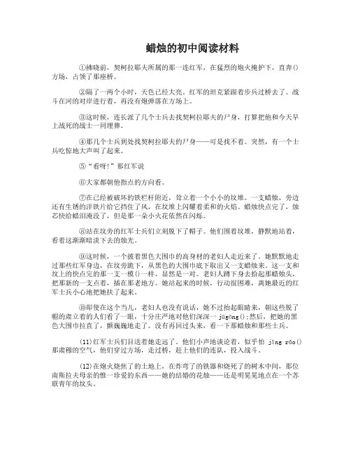 蜡烛初中的阅读理解题及答案