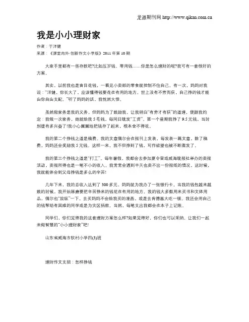 我是小小理财家