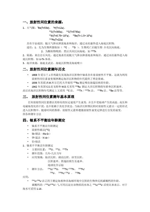 第四章  海洋同位素地球化学