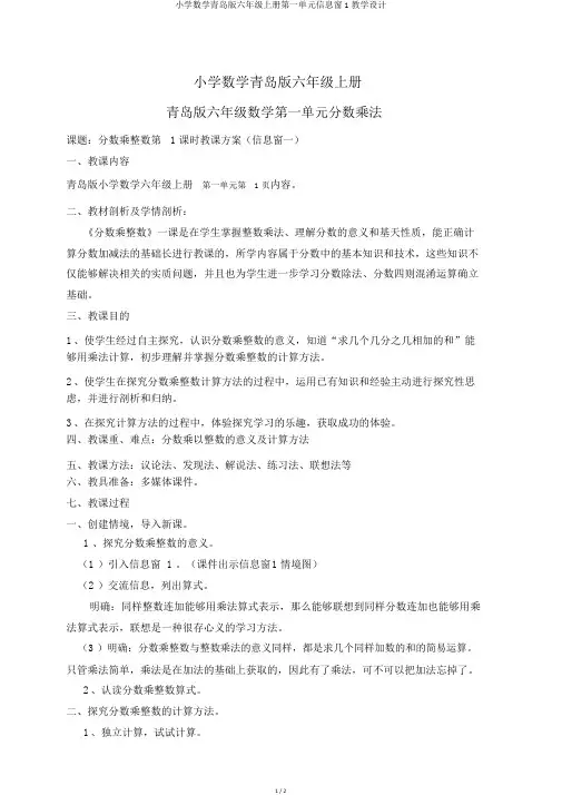 小学数学青岛版六年级上册第一单元信息窗1教学设计