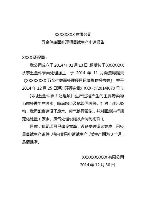试生产申请报告