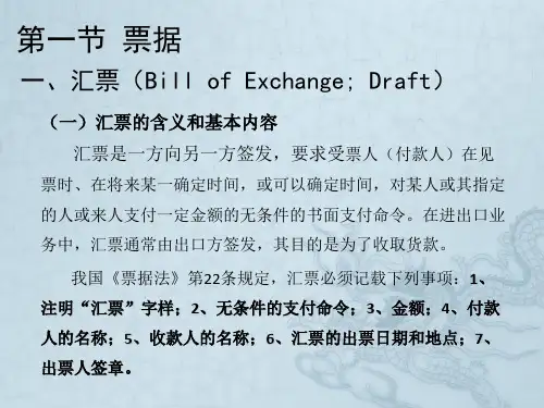 8第八章国际货款的收付16