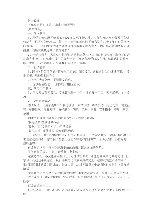 郑和远航教学设计Microsoft Word 文档