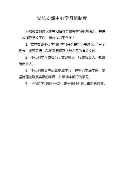党支部中心学习组制度