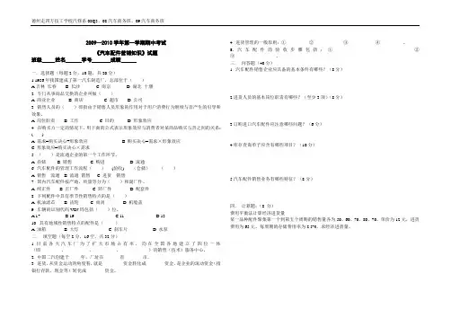 汽车配件营销知识