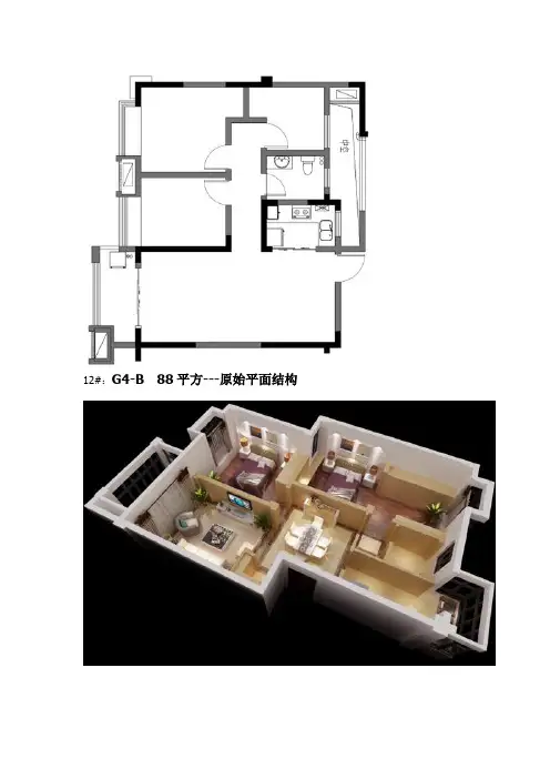 户型建议1
