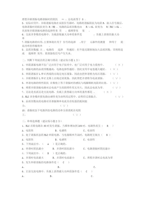理想并联谐振电路谐振时的阻抗