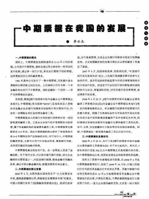 中期票据在我国的发展
