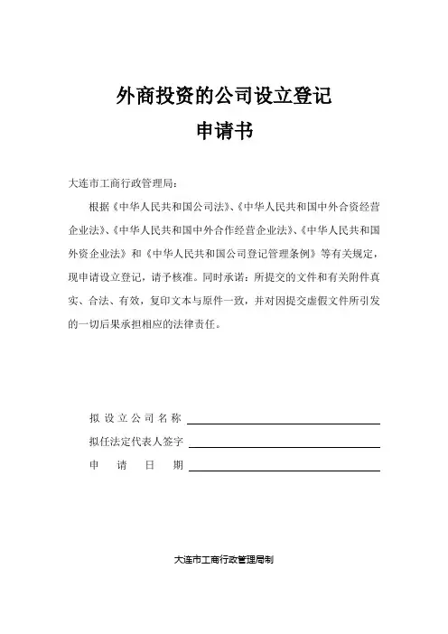 外商企业设立申请