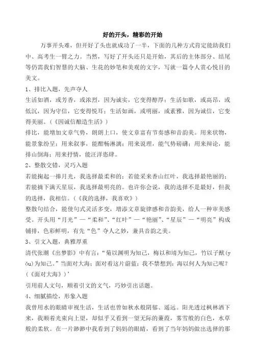 好的开头,精彩的开始