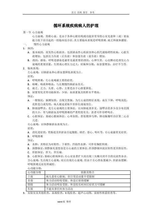 内科护理_学_循环系统知识点汇总