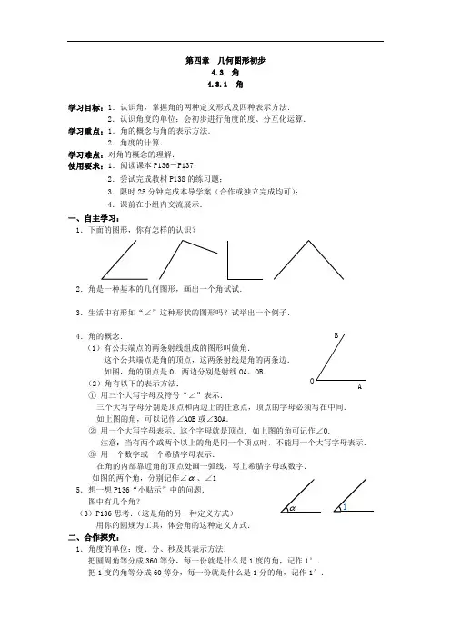 37.新人教版七年级数学上册4.3.1 角导学案