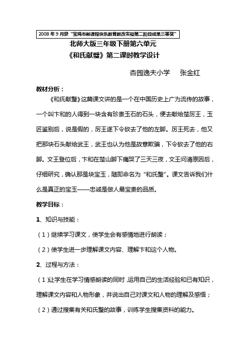 北师大版三年级语文下册《和氏献璧》教学设计2