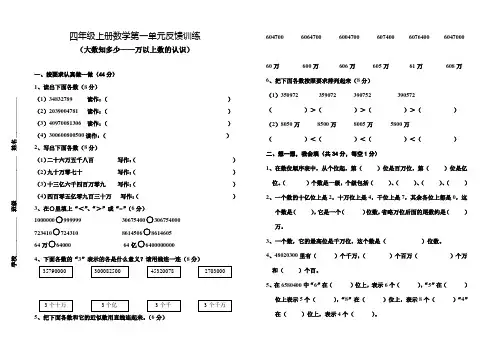 2017年秋青岛版四年级数学上册第一单元大数知多少 万以上数的认识检测试题试卷