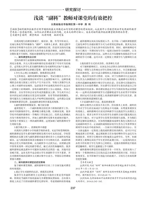 浅谈“副科”教师对课堂的有效把控