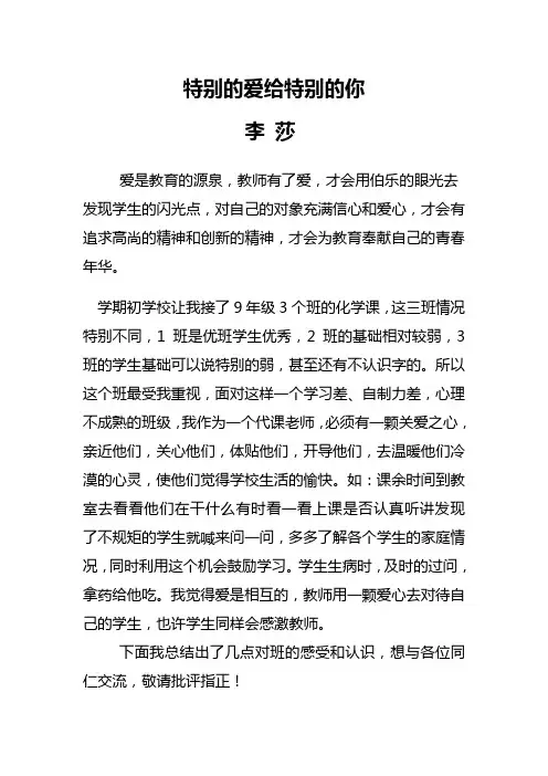 初中教师教育故事