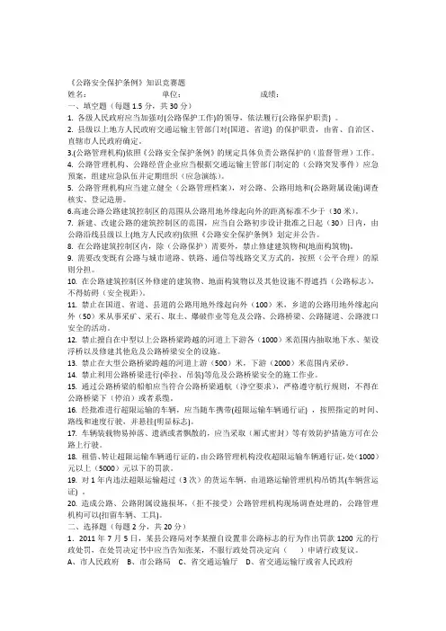 公路安全保护条例试题及答案AA版