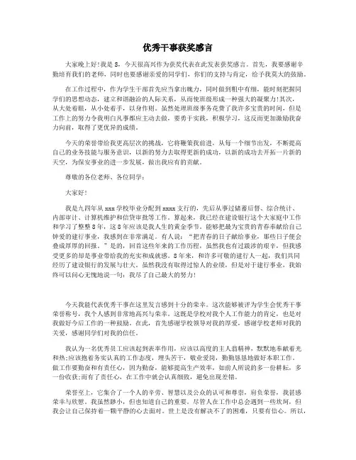 优秀干事获奖感言