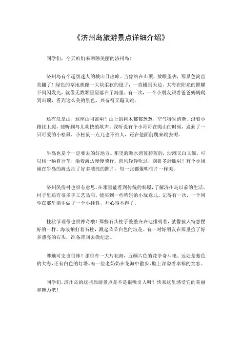 济州岛旅游景点详细介绍
