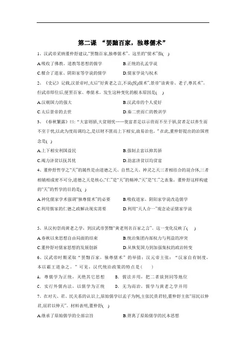人教版高二历史寒假作业“罢黜百家独尊儒术”