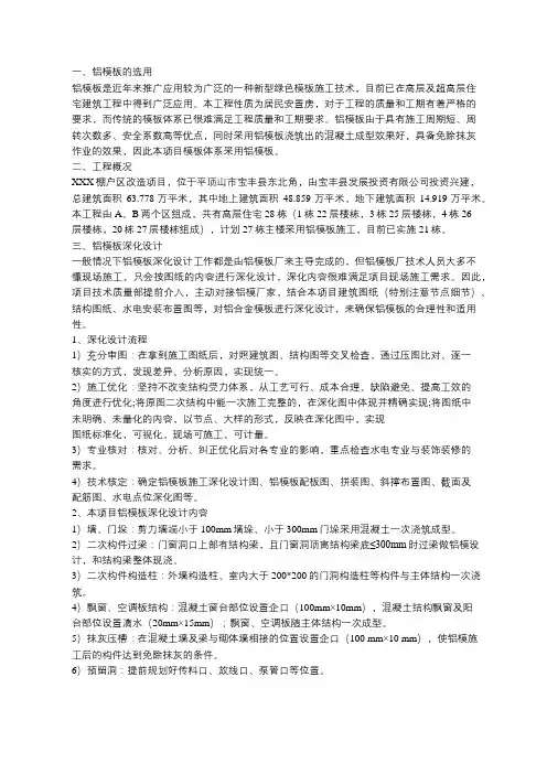 铝合金模板施工技术总结