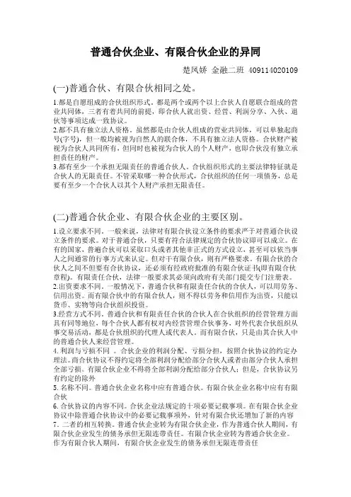 有限合伙企业与普通合伙企业的异同