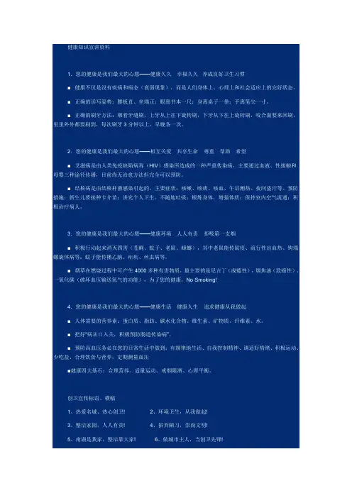 健康宣传资料