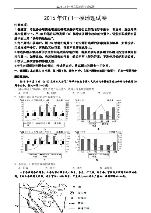 2016江门一模文综地理考试试题