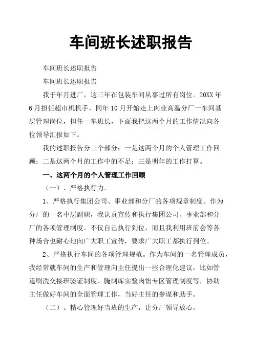 车间班长述职报告