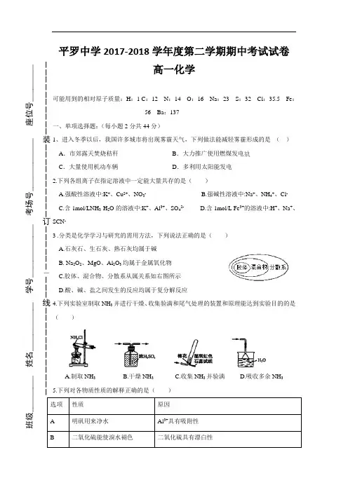宁夏平罗中学2017-2018学年高一下学期期中考试化学试