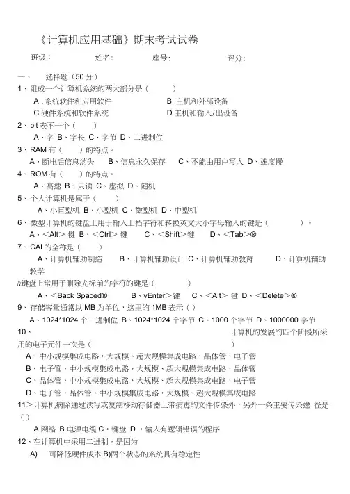 《计算机应用基础》期末考试试卷题(20200701195454)