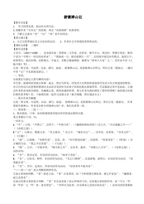 《游褒禅山记》优秀教案