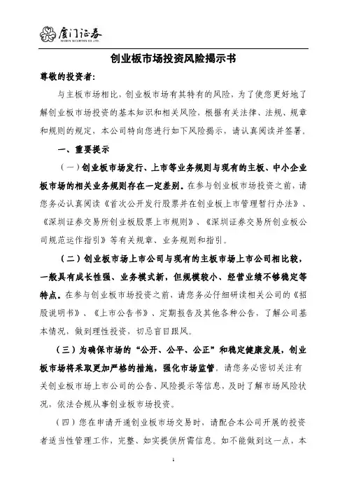 创业板市场投资风险揭示书