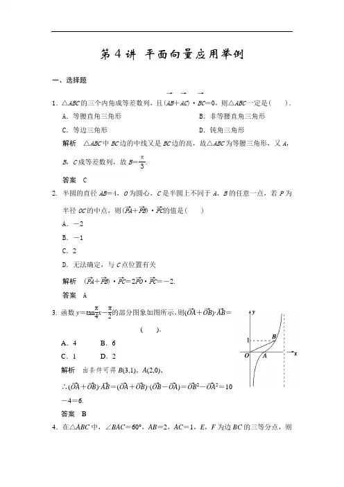 高考数学(人教a版,理科)题库：平面向量应用举例(含答案)