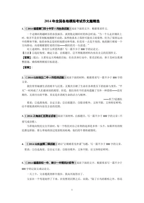 2014年全国各地模拟考试作文题精选