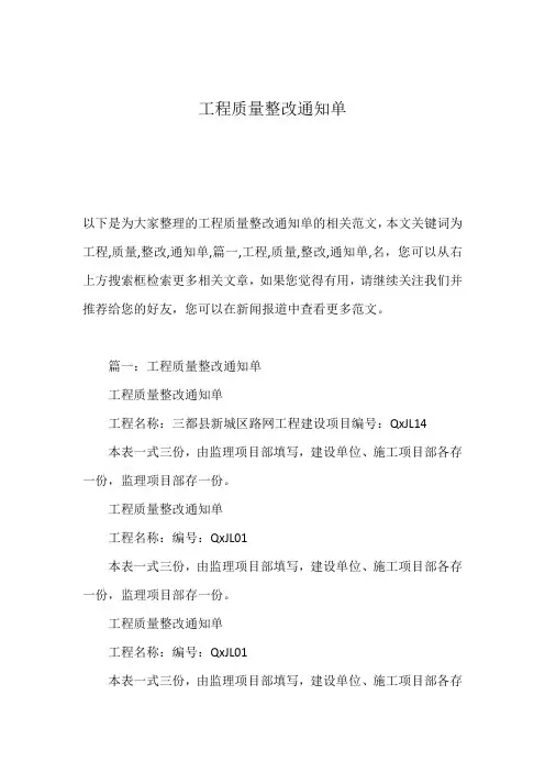工程质量整改通知单