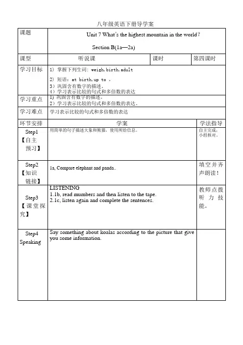 英语人教版八年级下册Unit7 SectionB 1a--2d