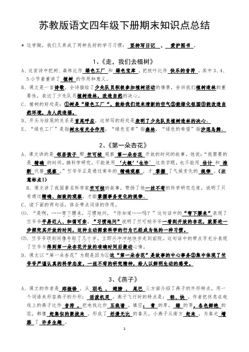 苏教版语文四年级下册期末知识点总结