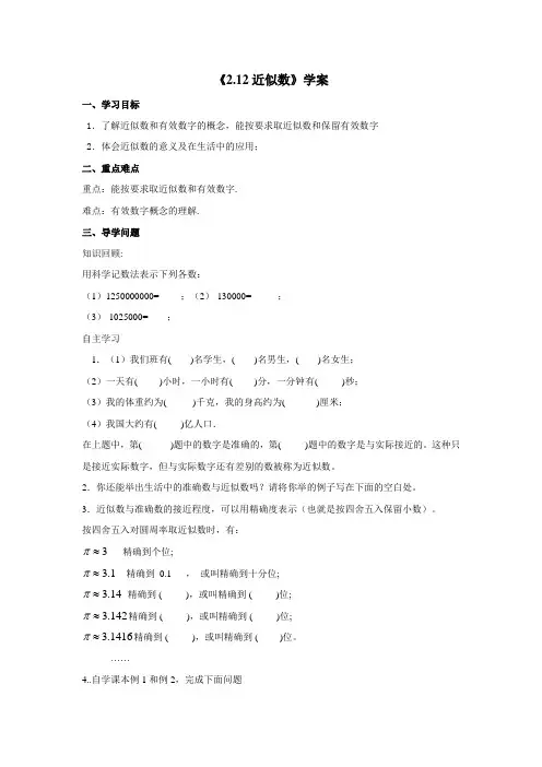 最新审定鲁教版数学六年级上册《2.12近似数》学案(名校资料)