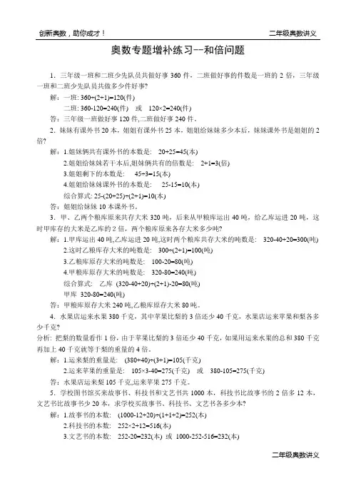 奥数专题练习增补--和倍问题答案