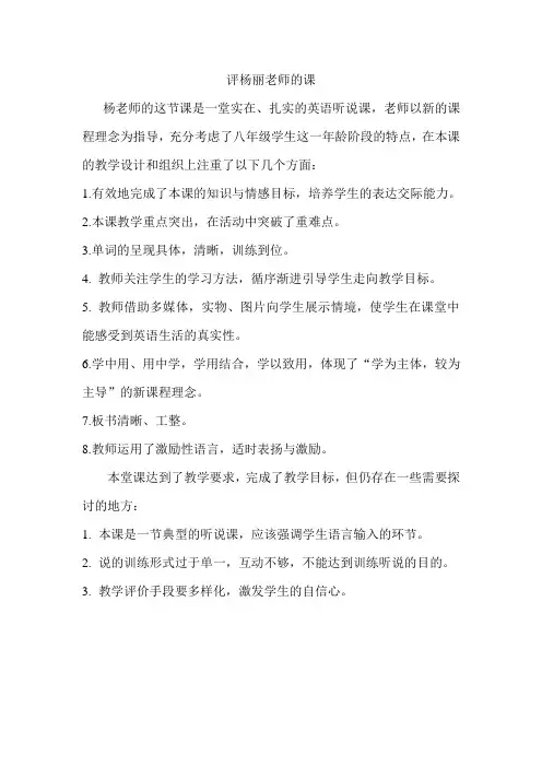 评杨丽老师的课